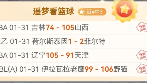 广州朗肽海本在CBA常规赛中战胜天津先行者